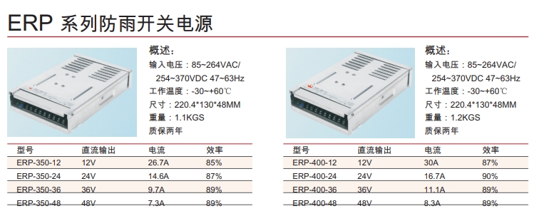 ERP 系列防雨開(kāi)關(guān)電源.png